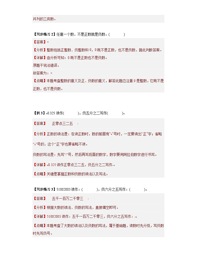2023学年六年级下册数学人教版专题复习（知识点讲解+真题演练）：06 负数03