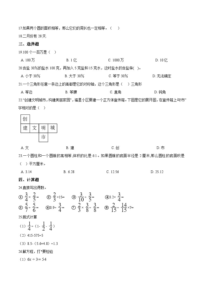 2023年小学数学六年级下册小升初冀教版押题卷（一）（含答案）第2页