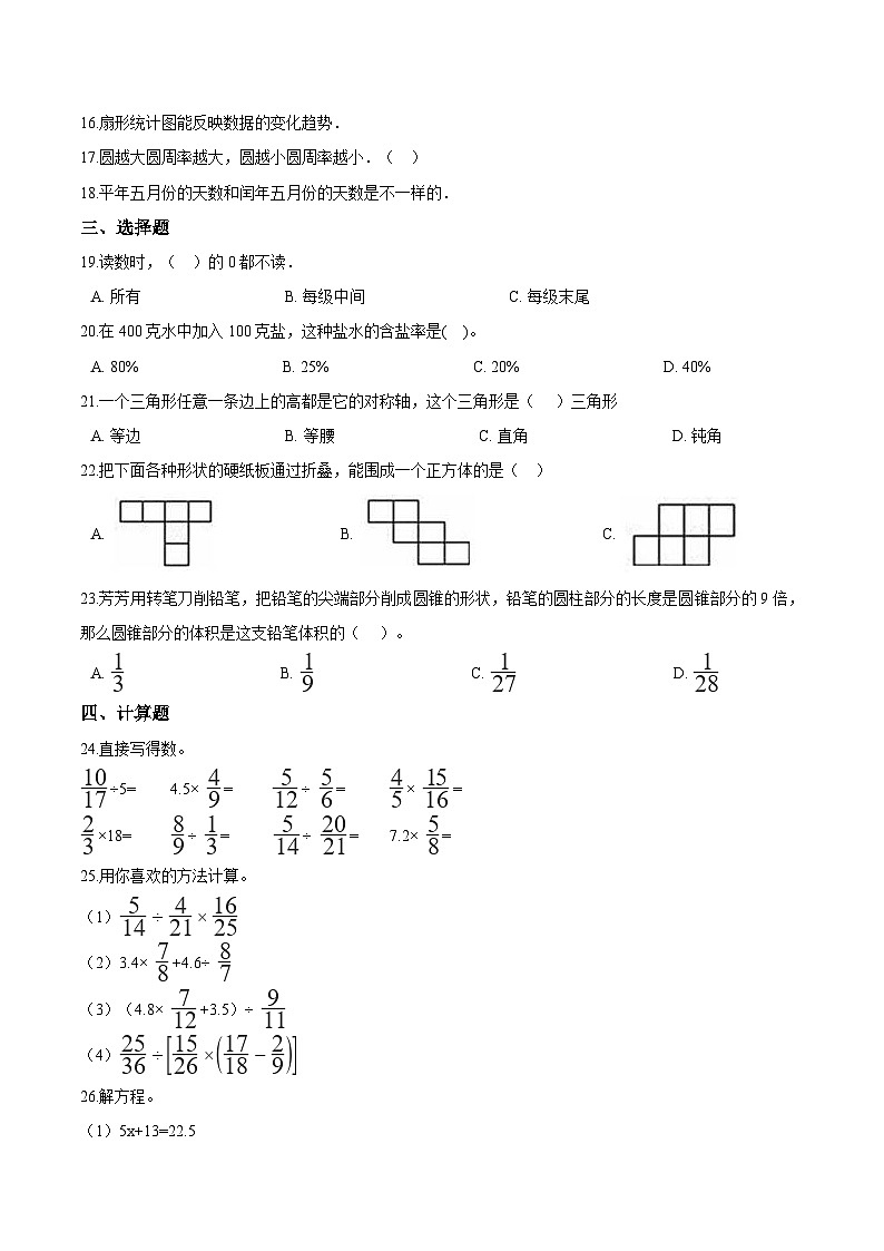 2023年小学数学六年级下册小升初冀教版押题卷（二）（含答案）第2页