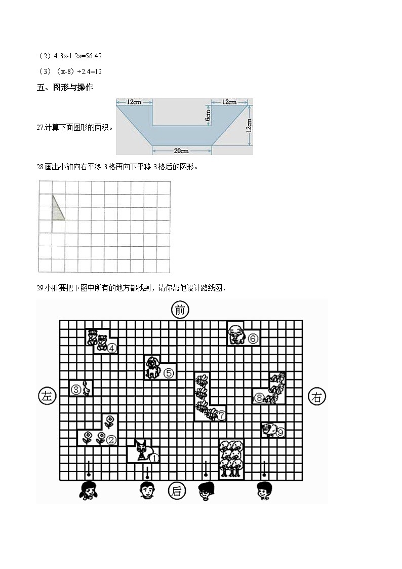 2023年小学数学六年级下册小升初冀教版押题卷（二）（含答案）第3页