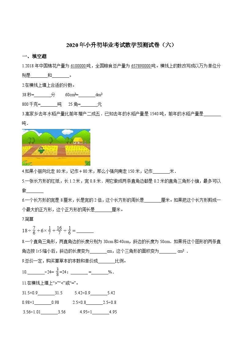 2023年小学数学六年级下册小升初冀教版押题卷（六）（含答案）第1页
