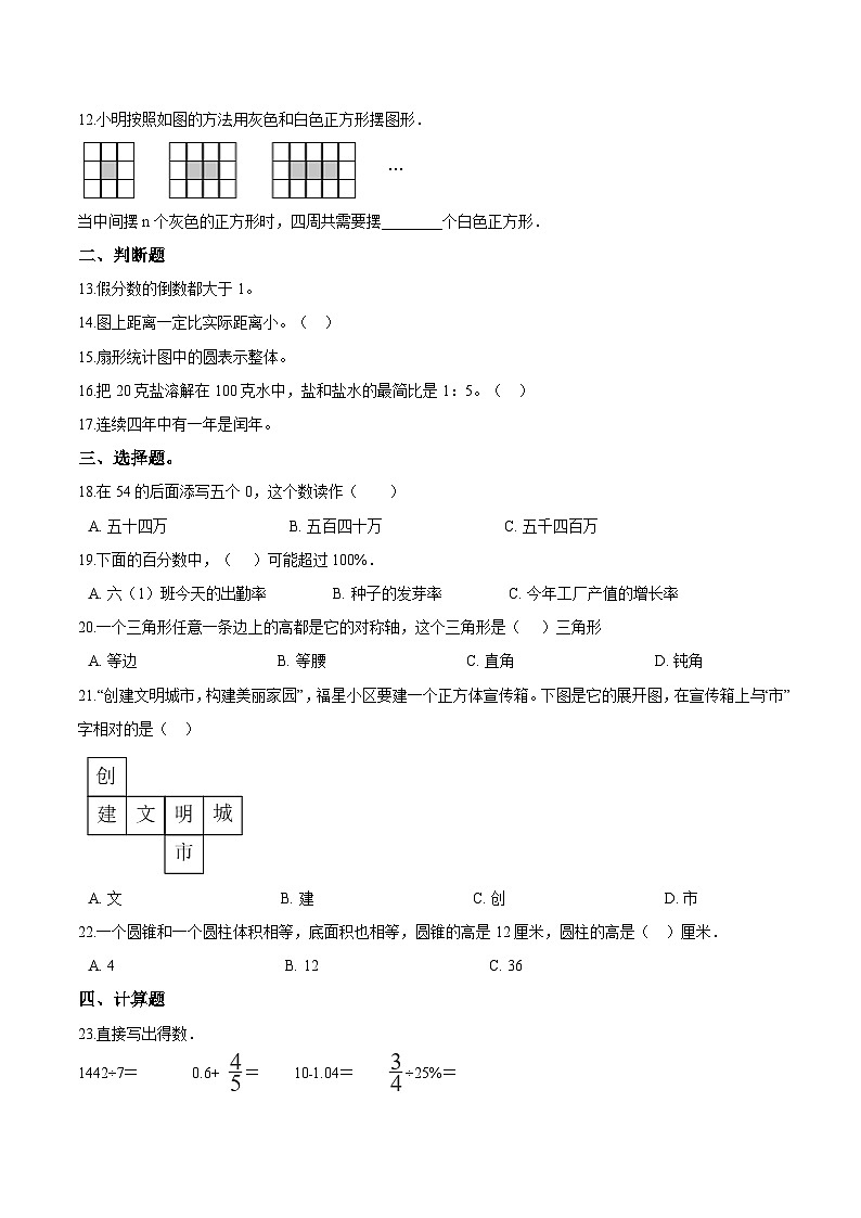 2023年小学数学六年级下册小升初冀教版押题卷（六）（含答案）第2页