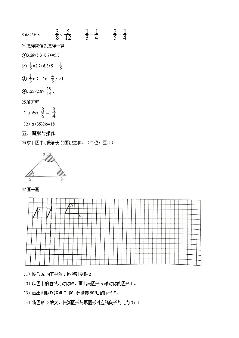 2023年小学数学六年级下册小升初冀教版押题卷（六）（含答案）第3页