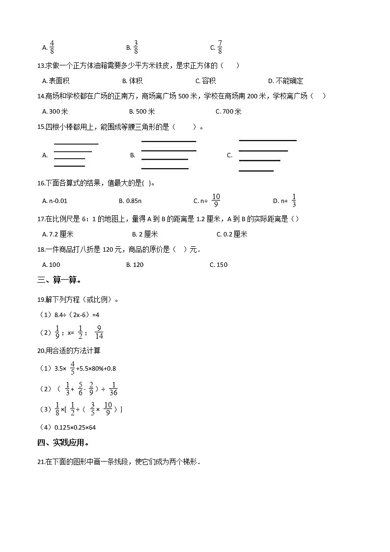 2023年小学数学六年级下册小升初押题卷（1）西师大版第2页