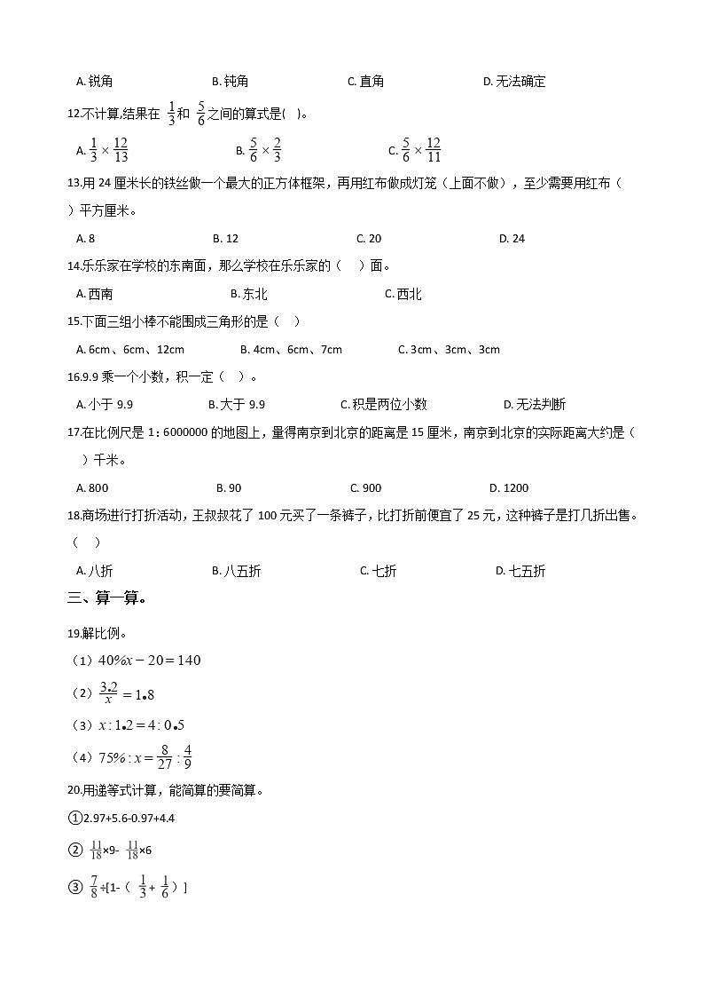 2023年小学数学六年级下册小升初押题卷（2）西师大版第2页