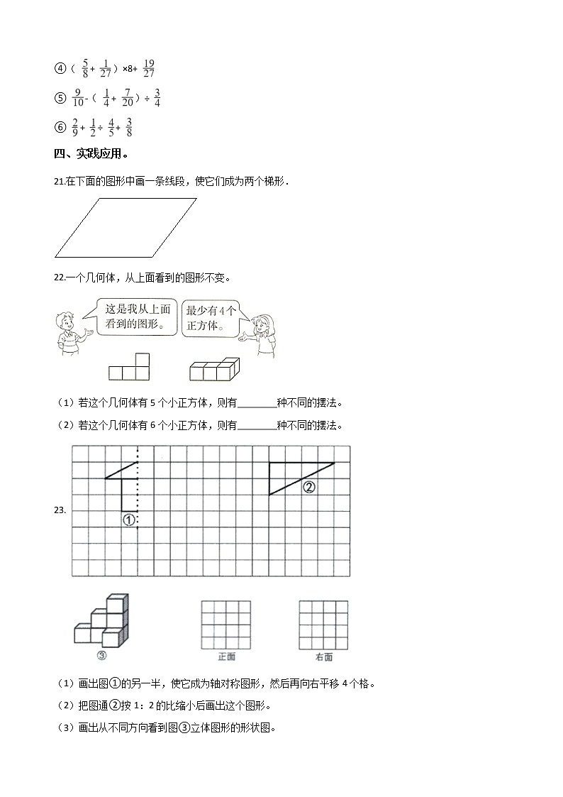 2023年小学数学六年级下册小升初押题卷（2）西师大版第3页