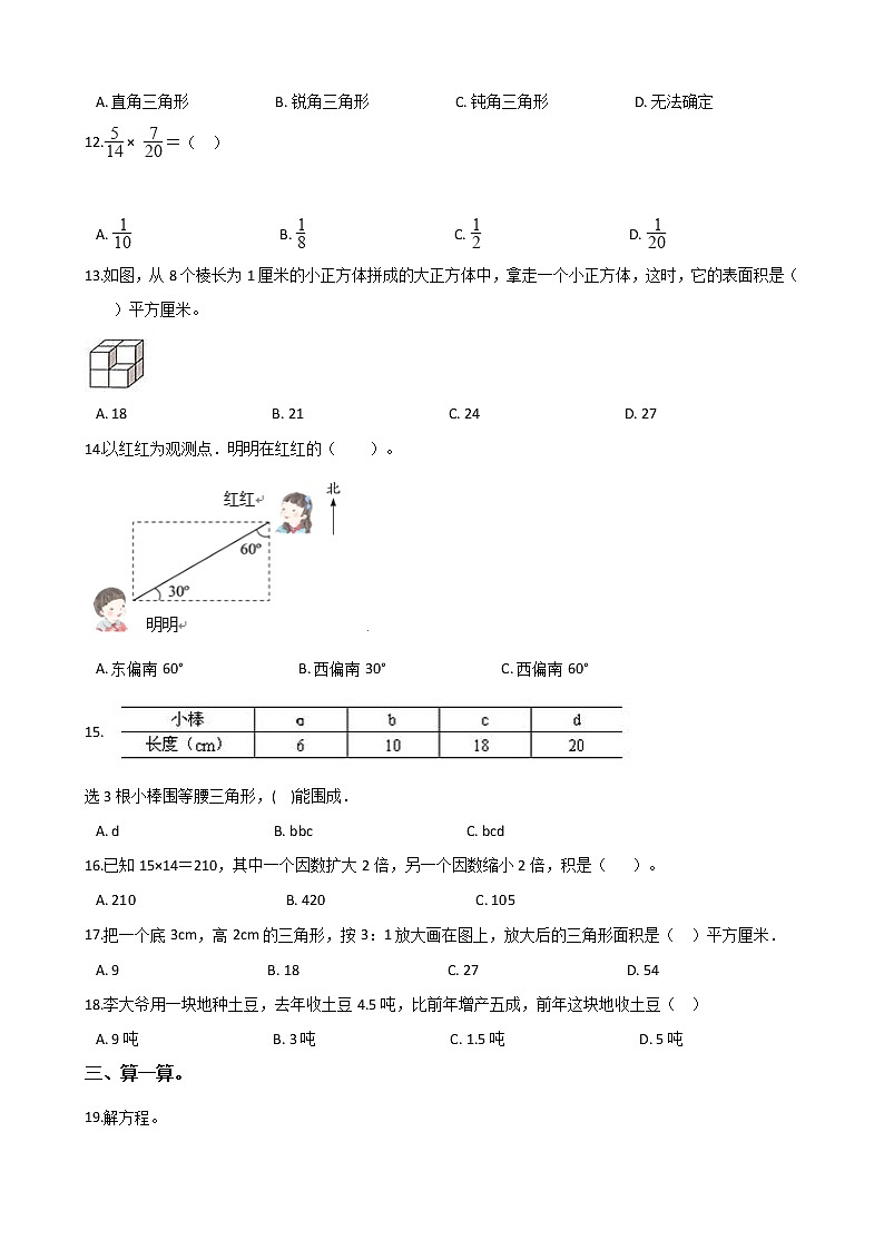 2023年小学数学六年级下册小升初押题卷（3）西师大版第2页