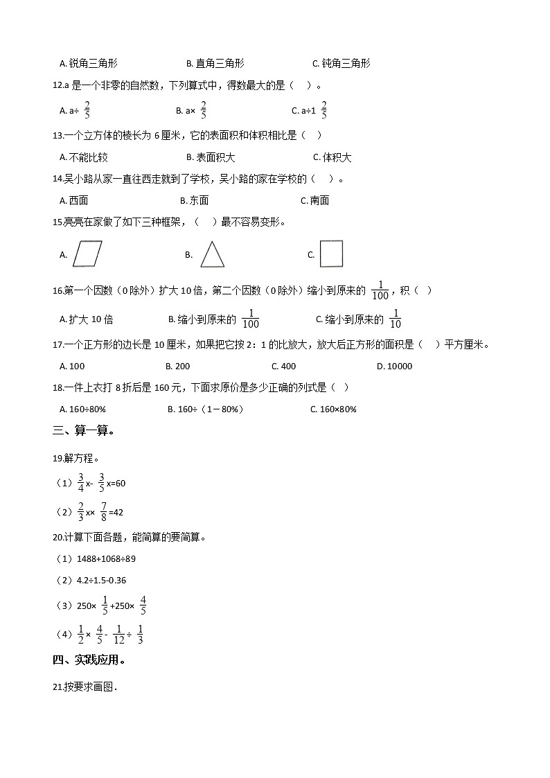 2023年小学数学六年级下册小升初押题卷（5）西师大版第2页