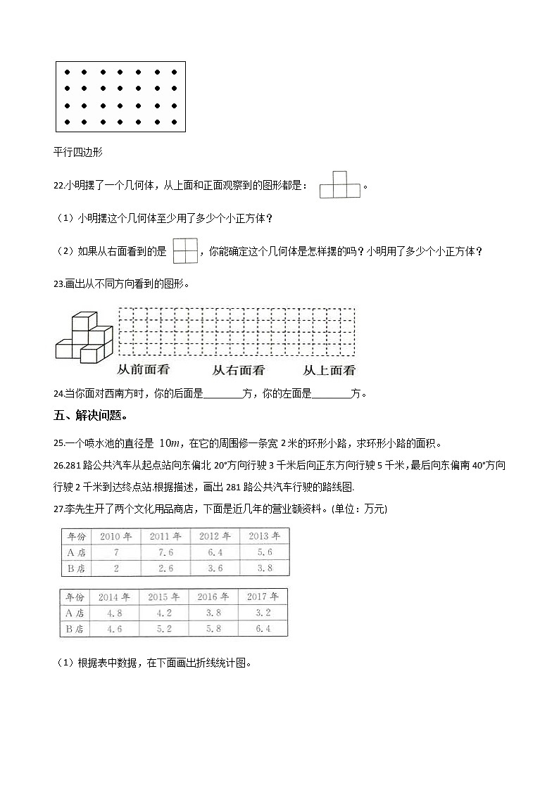 2023年小学数学六年级下册小升初押题卷（5）西师大版第3页