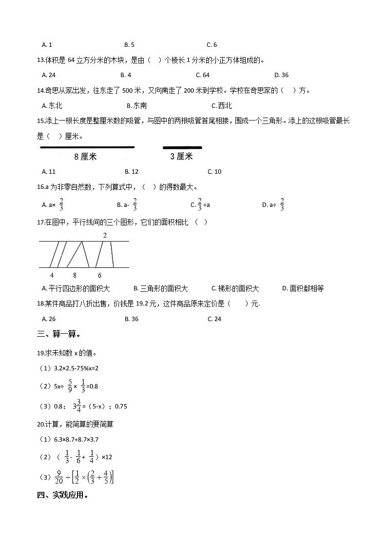 2023年小学数学六年级下册小升初押题卷（6）西师大版第2页