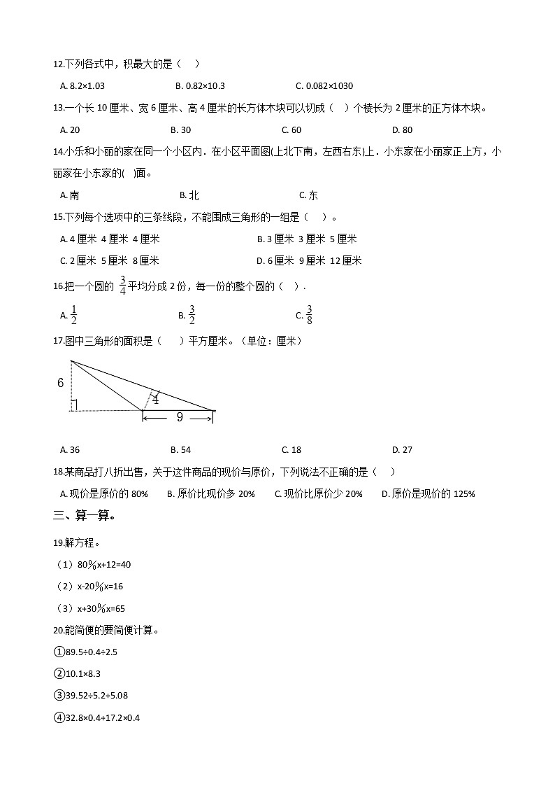 2023年小学数学六年级下册小升初押题卷（7）西师大版第2页