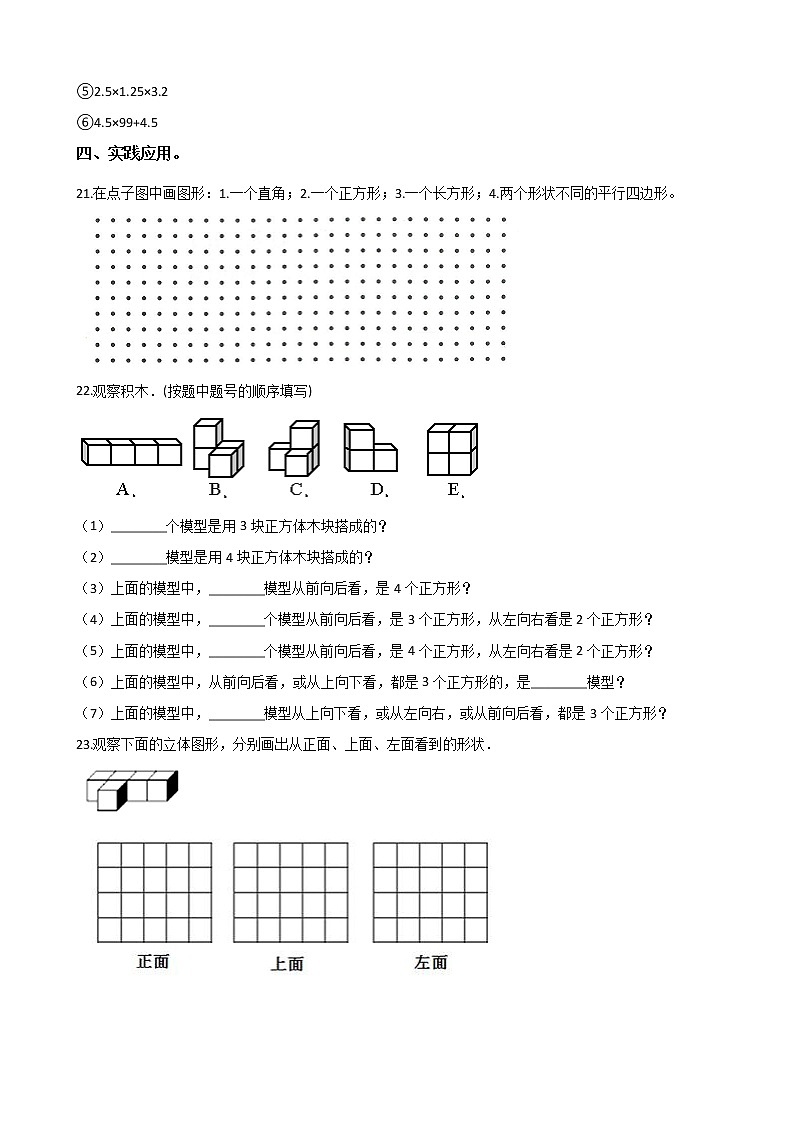2023年小学数学六年级下册小升初押题卷（7）西师大版第3页