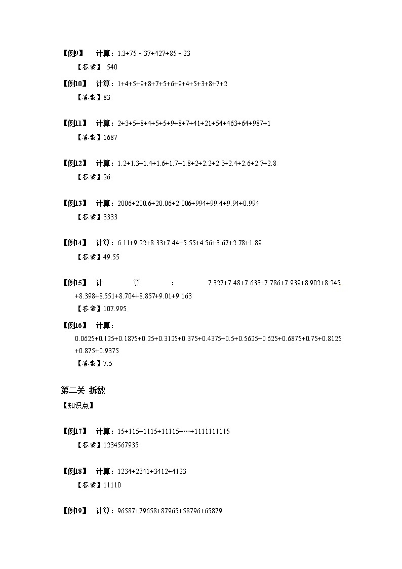 2023数学年小升初专项训练模块题集：01整数、小数的加减巧算02