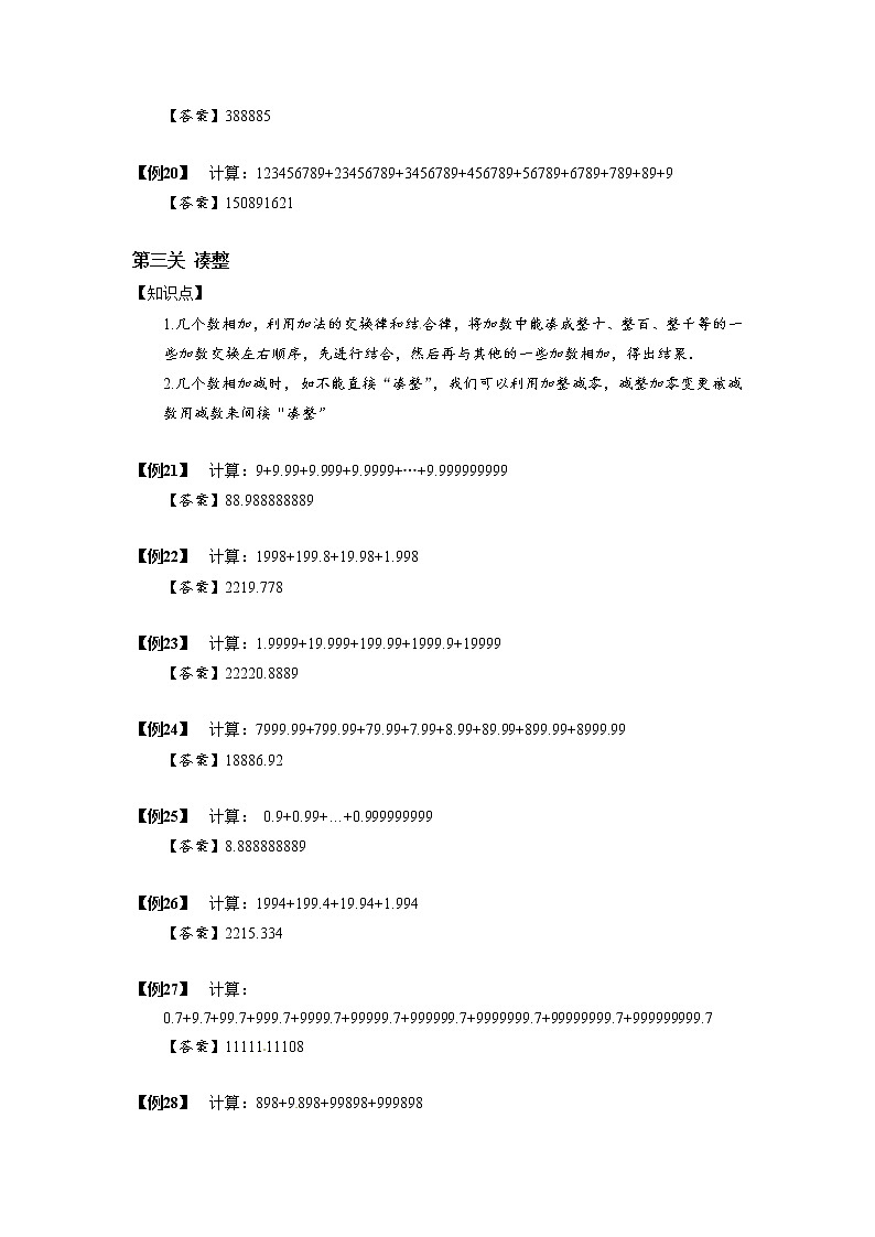 2023数学年小升初专项训练模块题集：01整数、小数的加减巧算03