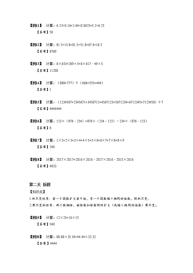 2023数学年小升初专项训练模块题集：05四则运算的巧算第2页