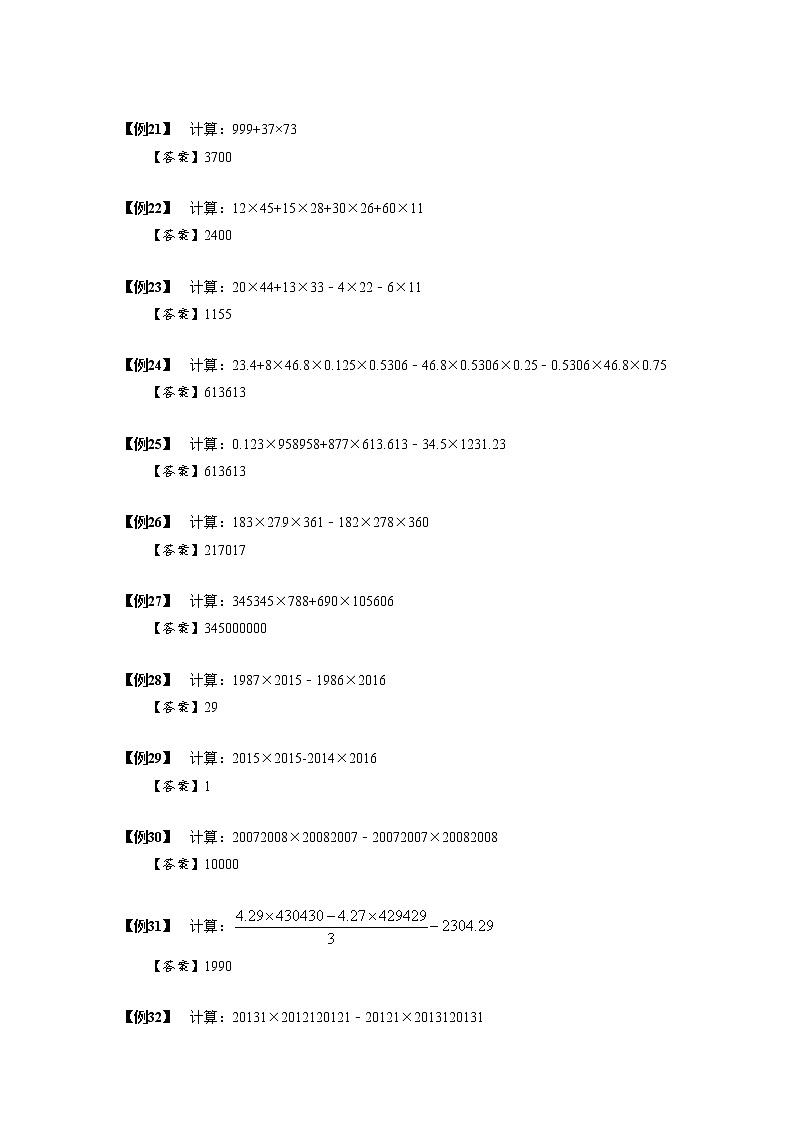 2023数学年小升初专项训练模块题集：05四则运算的巧算第3页