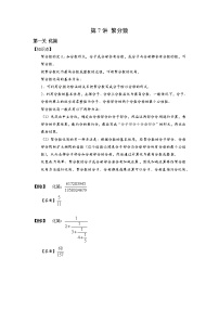 2023数学年小升初专项训练模块题集：07繁分数