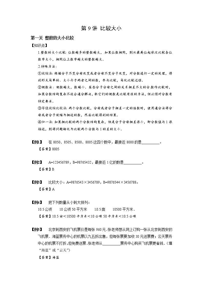 2023数学年小升初专项训练模块题集：08乘方第1页