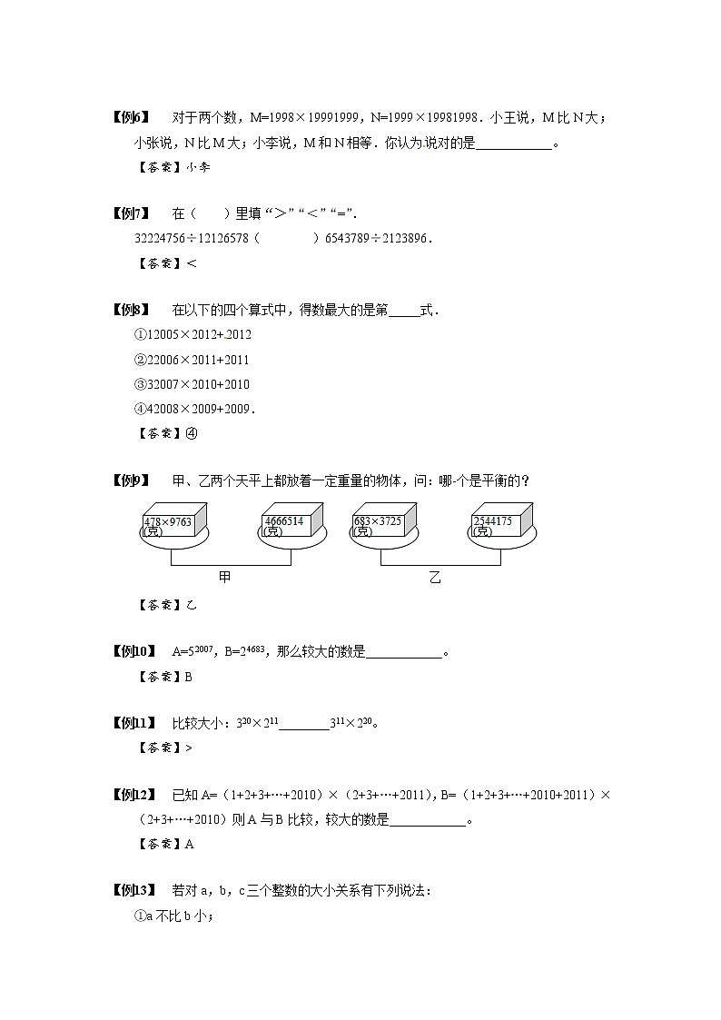 2023数学年小升初专项训练模块题集：08乘方第2页