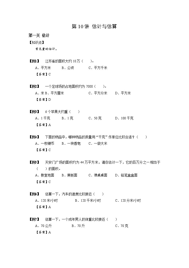 2023数学年小升初专项训练模块题集：10估计和估算第1页