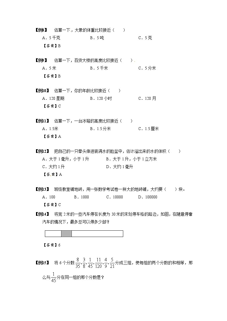2023数学年小升初专项训练模块题集：10估计和估算第2页