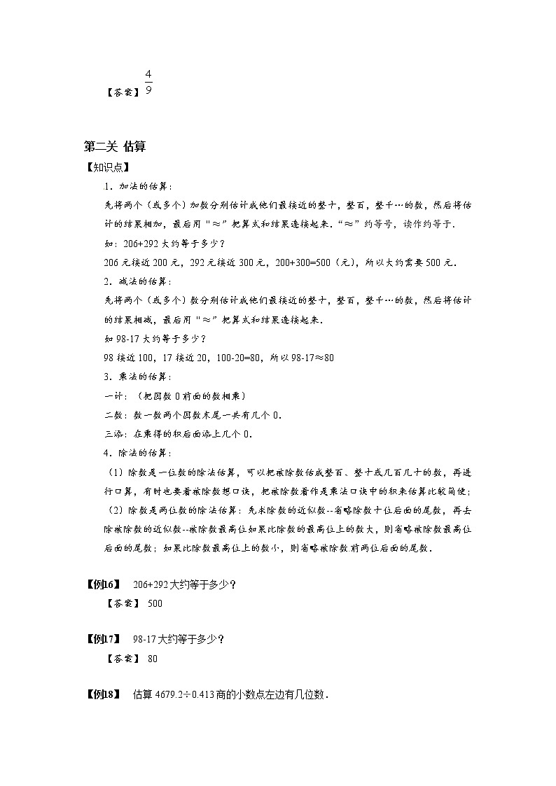2023数学年小升初专项训练模块题集：10估计和估算第3页