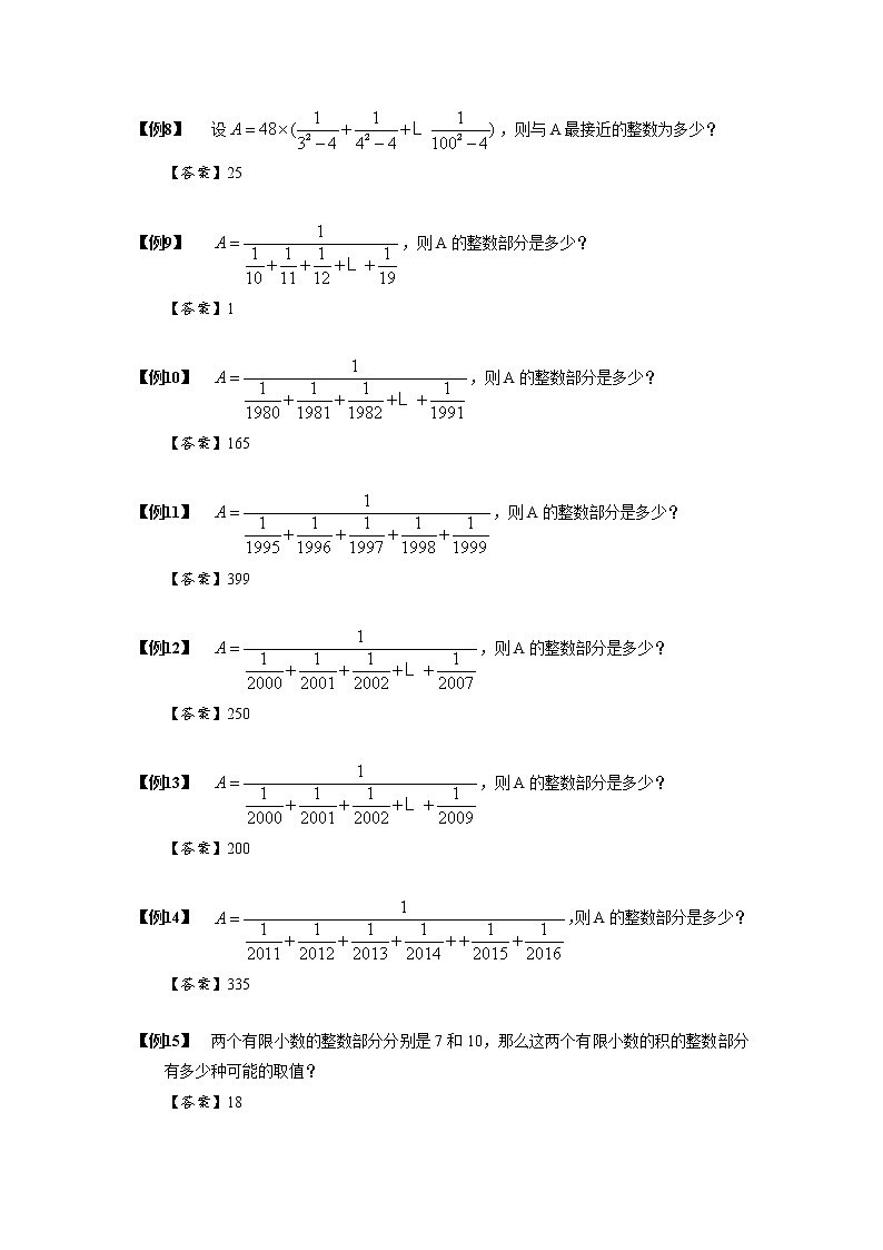 2023数学年小升初专项训练模块题集：12高斯取整第2页