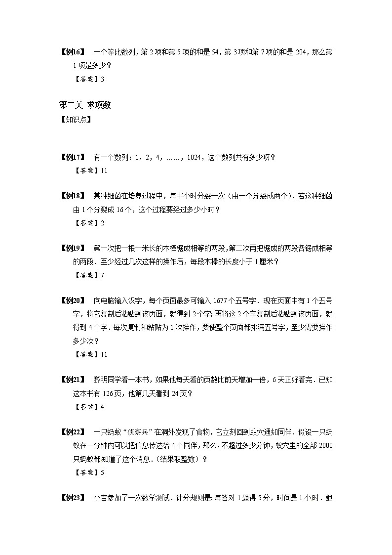 2023数学年小升初专项训练模块题集：15等比数列第3页