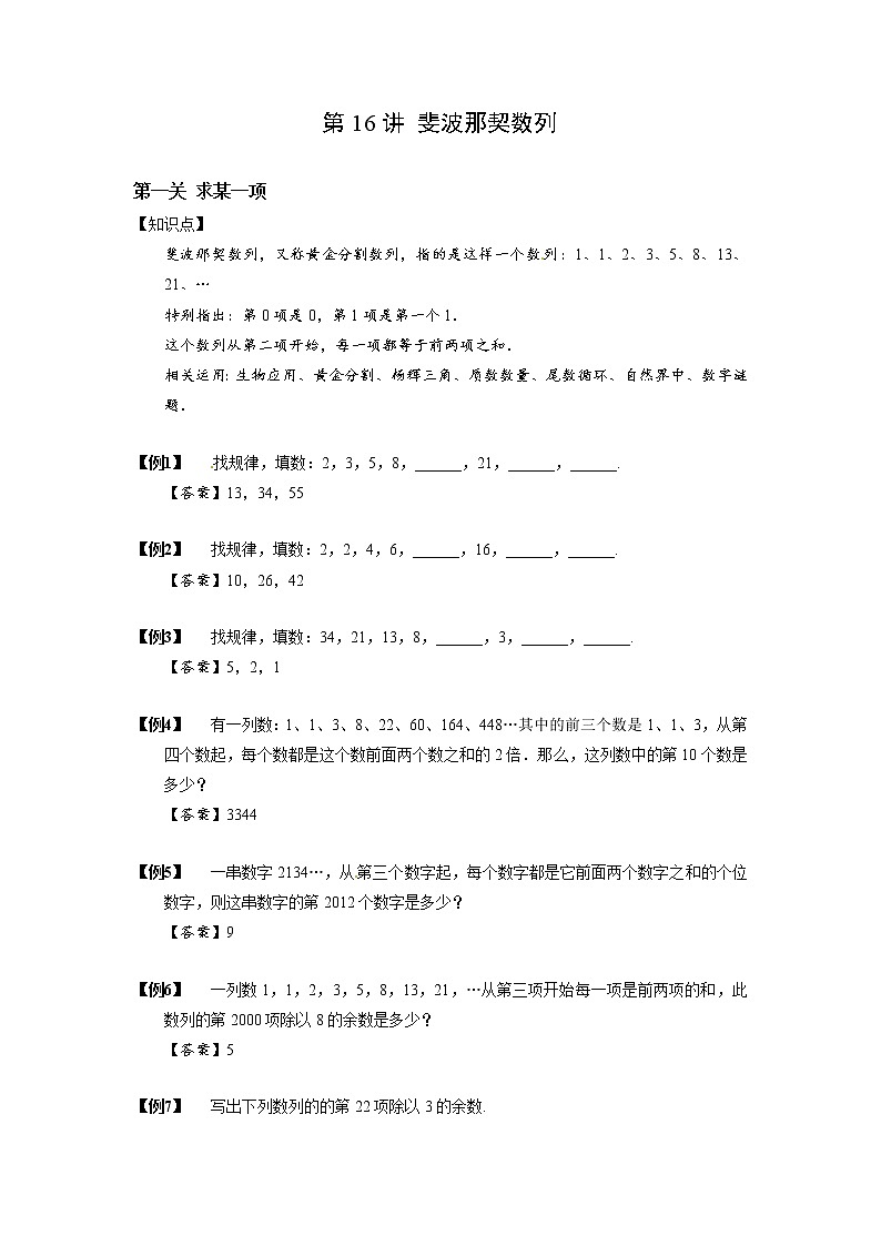 2023数学年小升初专项训练模块题集：16斐波那契数列第1页