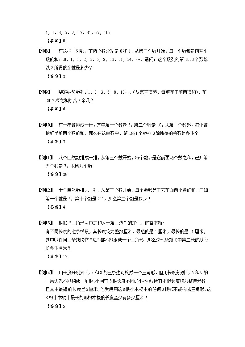2023数学年小升初专项训练模块题集：16斐波那契数列第2页
