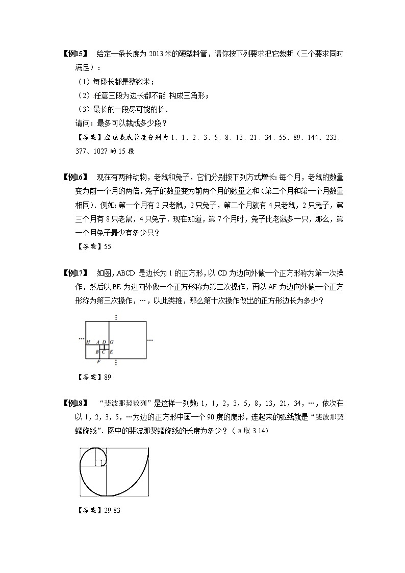 2023数学年小升初专项训练模块题集：16斐波那契数列第3页
