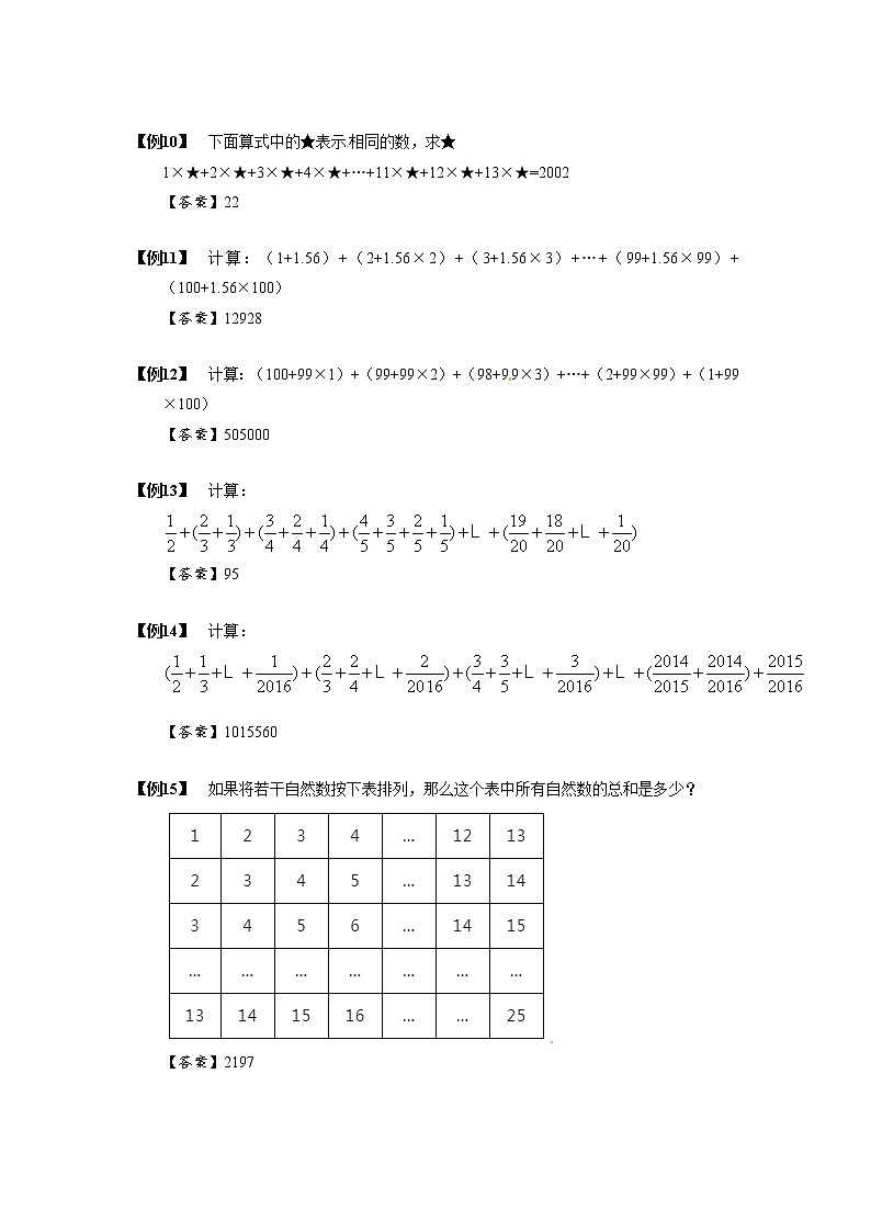 2023数学年小升初专项训练模块题集：17高斯求和02