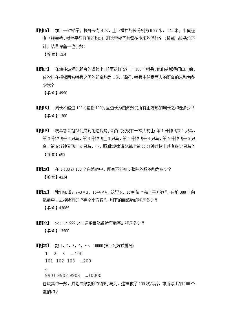 2023数学年小升初专项训练模块题集：17高斯求和03