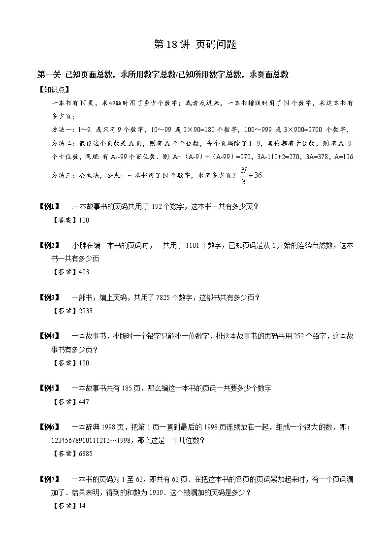 2023数学年小升初专项训练模块题集：18页码问题第1页