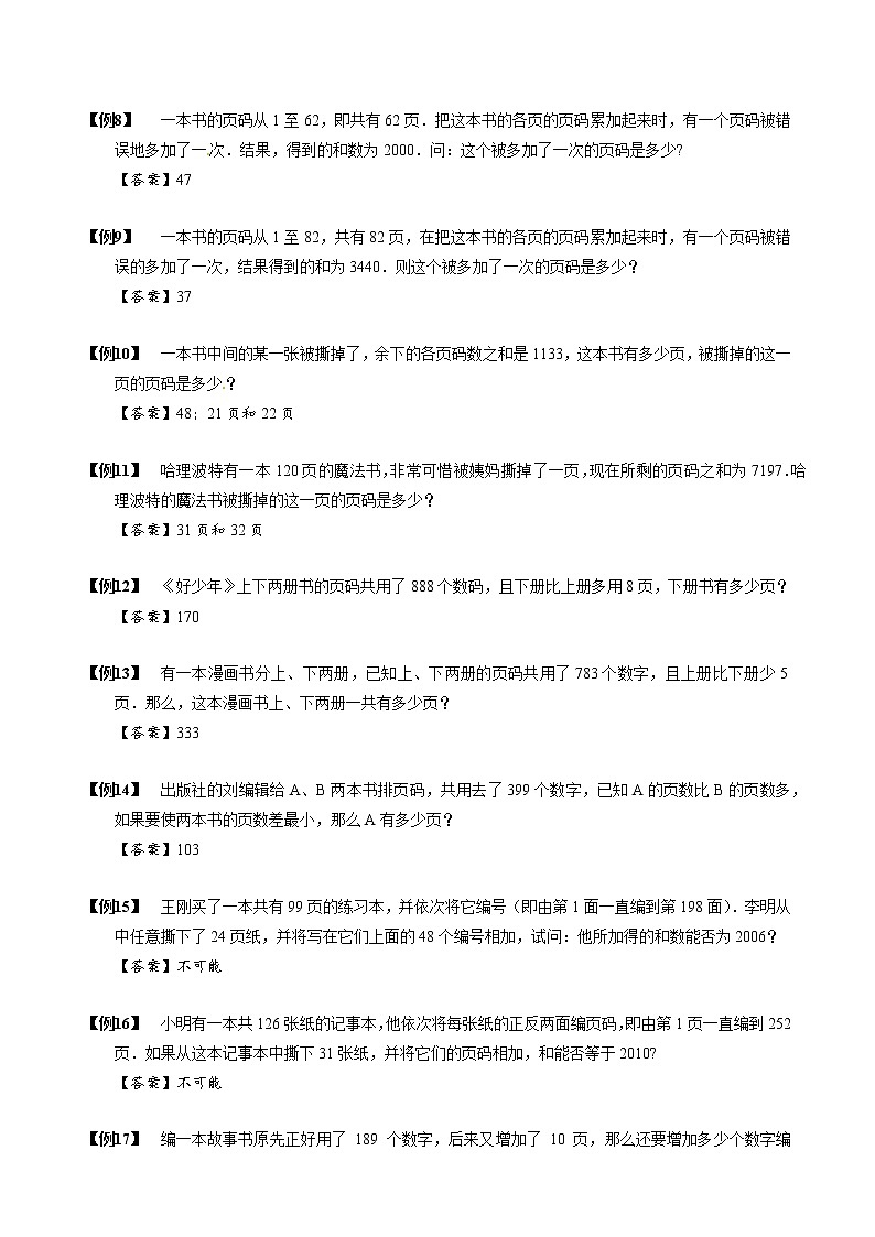 2023数学年小升初专项训练模块题集：18页码问题第2页