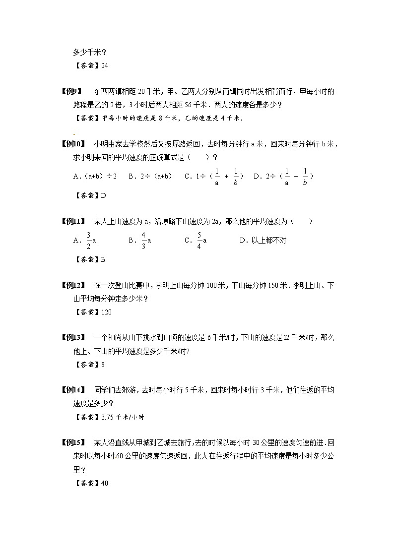2023数学年小升初专项训练模块题集：【小升初专项训练】01 简单行程问题第2页