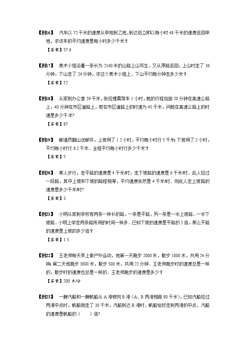 2023数学年小升初专项训练模块题集：【小升初专项训练】01 简单行程问题第3页