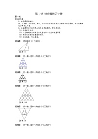 2023数学年小升初专项训练模块题集：【小升初专项训练】01 组合图形的计数