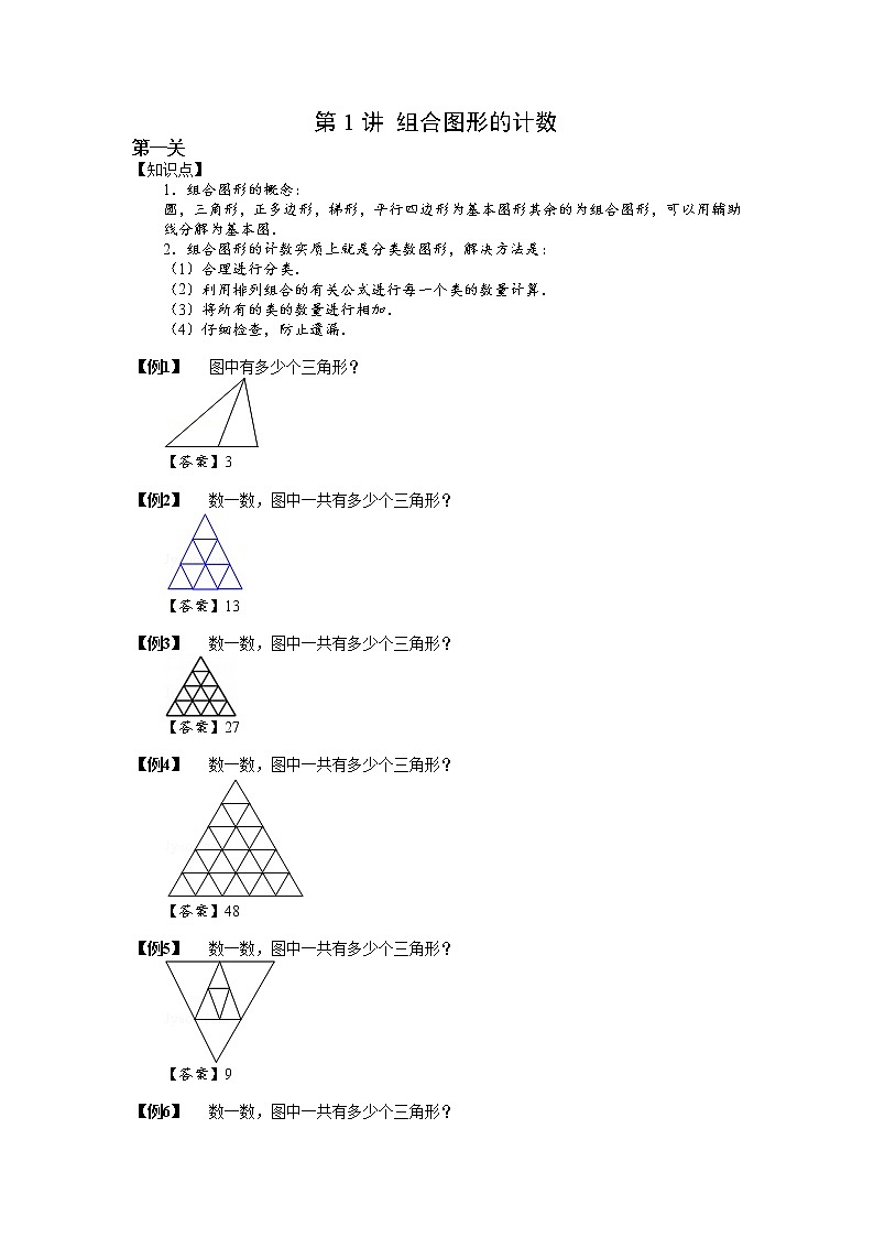 2023数学年小升初专项训练模块题集：【小升初专项训练】01 组合图形的计数01