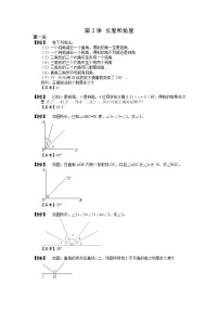 2023数学年小升初专项训练模块题集：【小升初专项训练】02 长度和角度