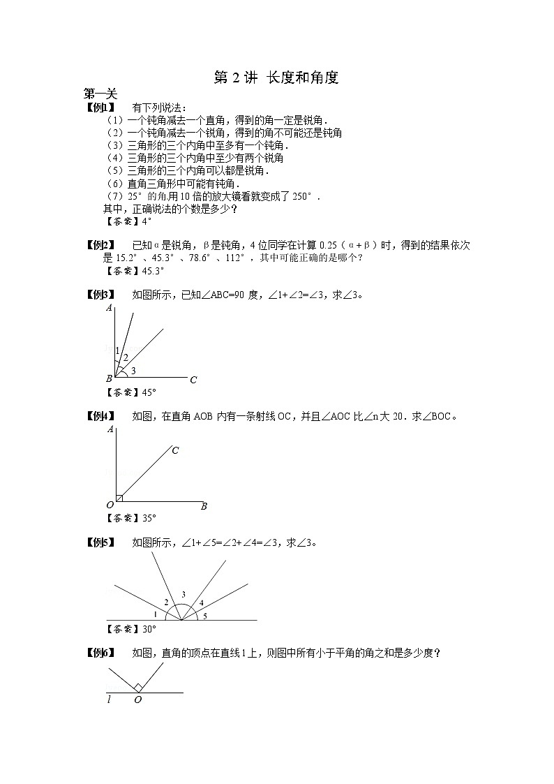 2023数学年小升初专项训练模块题集：【小升初专项训练】02 长度和角度01