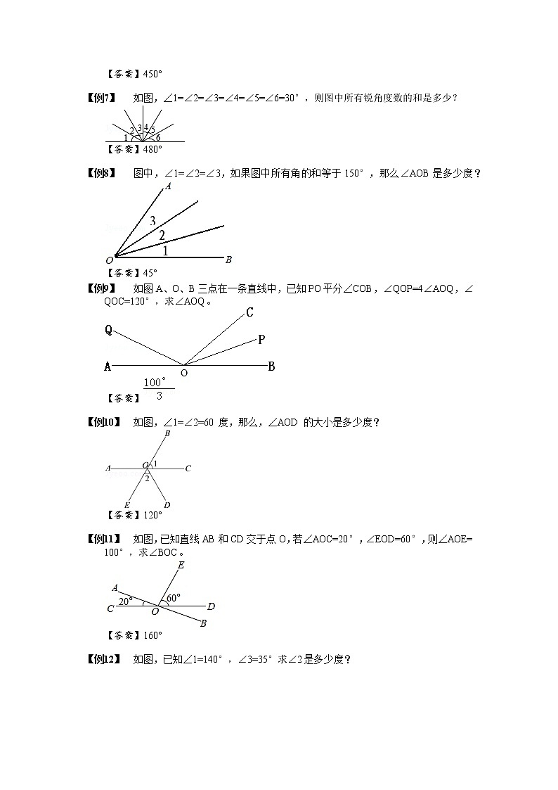 2023数学年小升初专项训练模块题集：【小升初专项训练】02 长度和角度02
