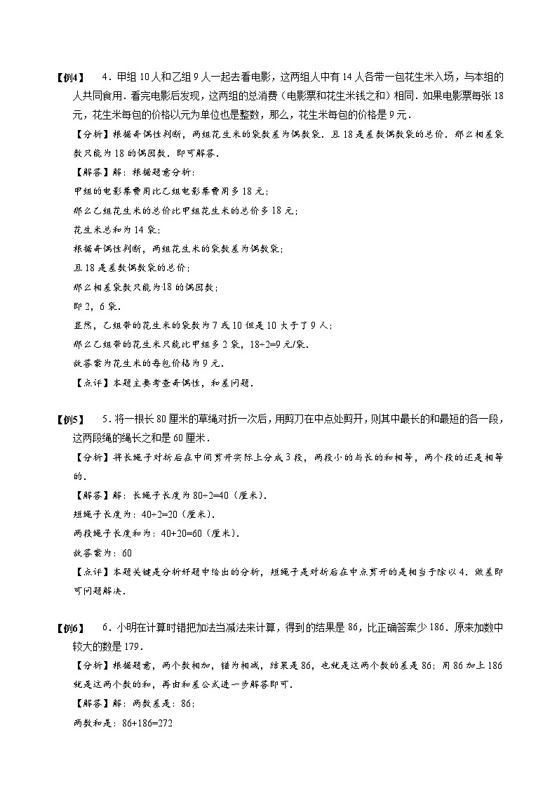 2023数学年小升初专项训练模块题集：【小升初专项训练】03 和差问题第2页