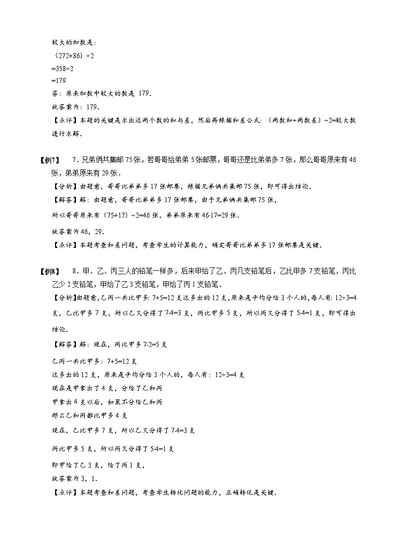 2023数学年小升初专项训练模块题集：【小升初专项训练】03 和差问题第3页