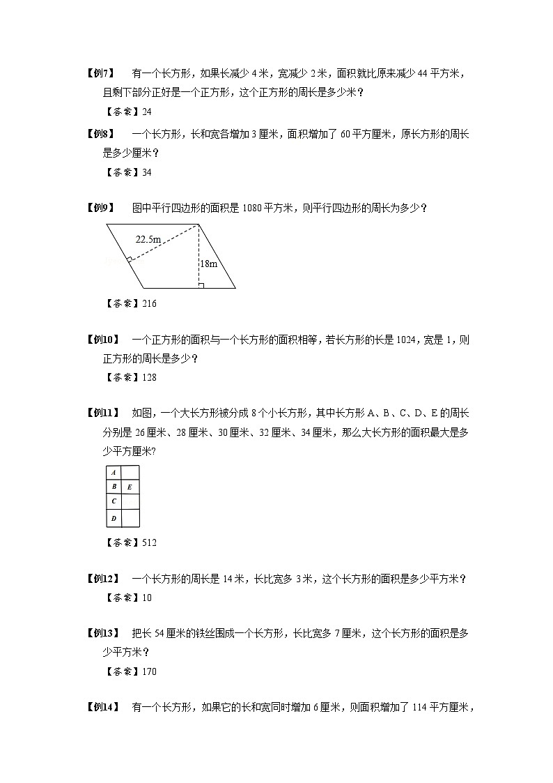 2023数学年小升初专项训练模块题集：【小升初专项训练】03 巧算周长02