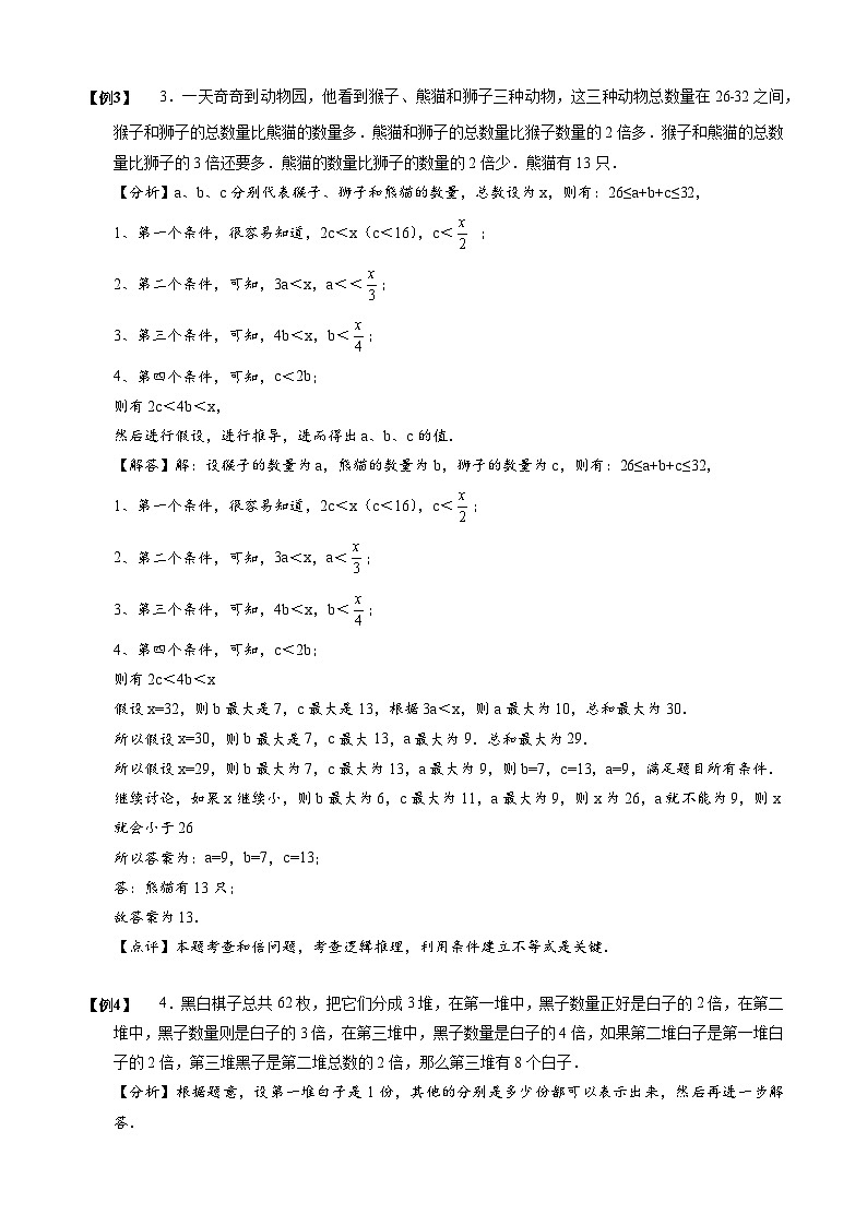 2023数学年小升初专项训练模块题集：【小升初专项训练】04 和倍问题第2页