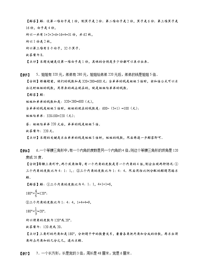 2023数学年小升初专项训练模块题集：【小升初专项训练】04 和倍问题第3页