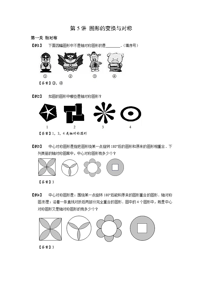 2023数学年小升初专项训练模块题集：【小升初专项训练】05 图形的变换与对称01
