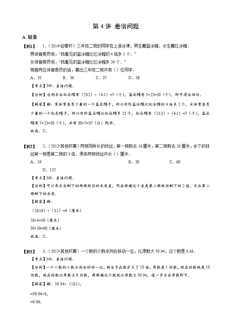 2023数学年小升初专项训练模块题集：【小升初专项训练】05 差倍问题01