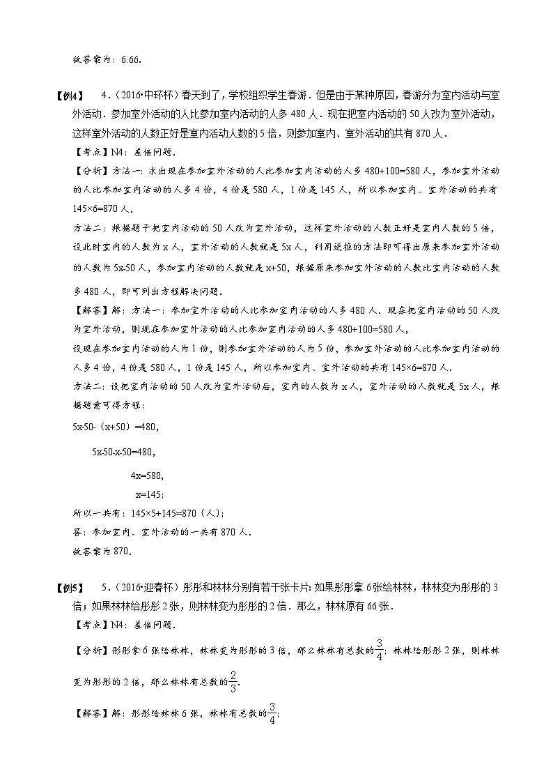 2023数学年小升初专项训练模块题集：【小升初专项训练】05 差倍问题02